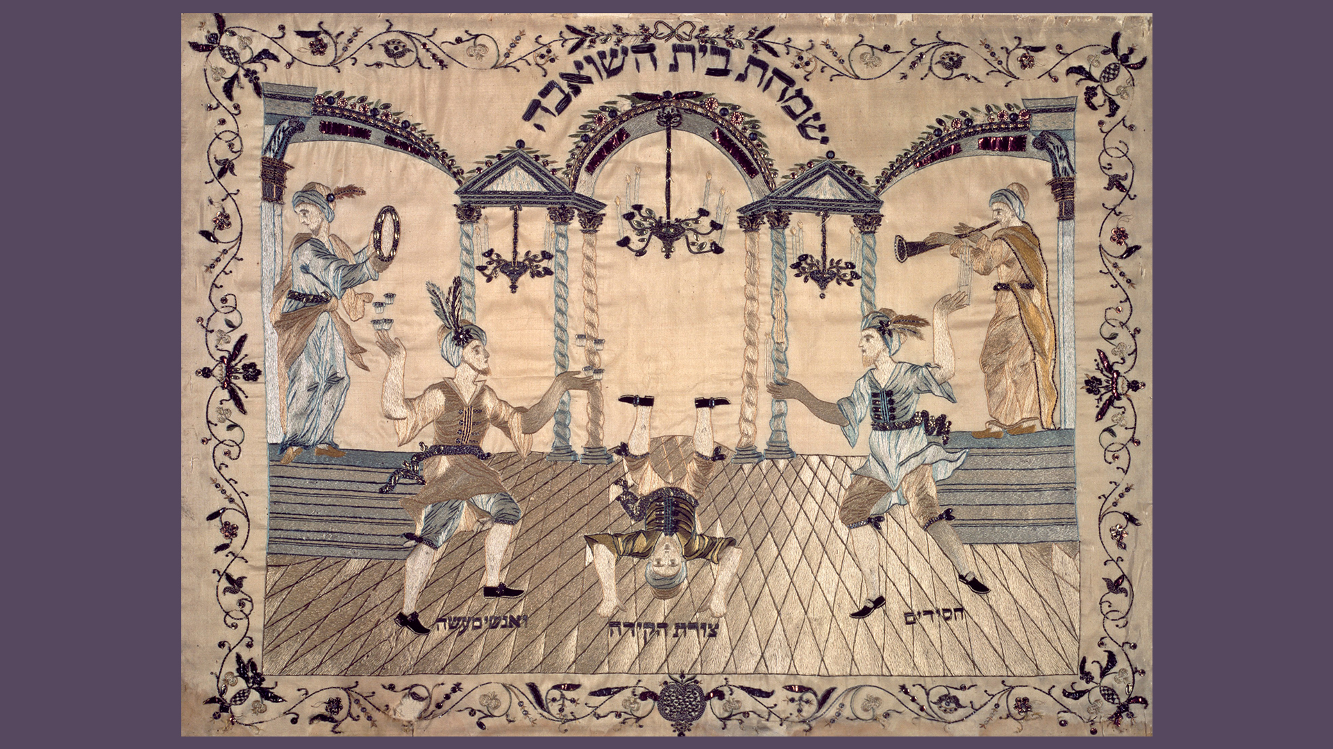 Picture shows a scene in Jewish ritual celebration: "The Feast of the Drawing of Water." In the back are three arches: in the center a hanging candelabra, on the left, a man playing the tambourine, on the right a man playing a horn. In the foreground are three figures, all of same man-- Rabban Simeon-- performing different acts of rejoicing. Embroidered in pale silks, metal thread and paillettes on cream-colored taffeta.